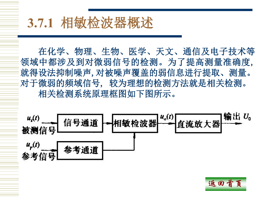 相敏检波器课件.ppt_第3页