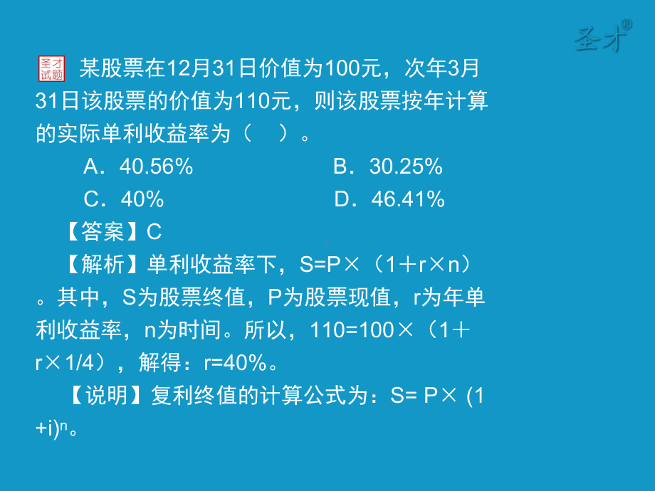 证券投资顾问胜任能力考试《证券投资顾问业务》真题及详解—选择题参考资料课件.ppt_第2页