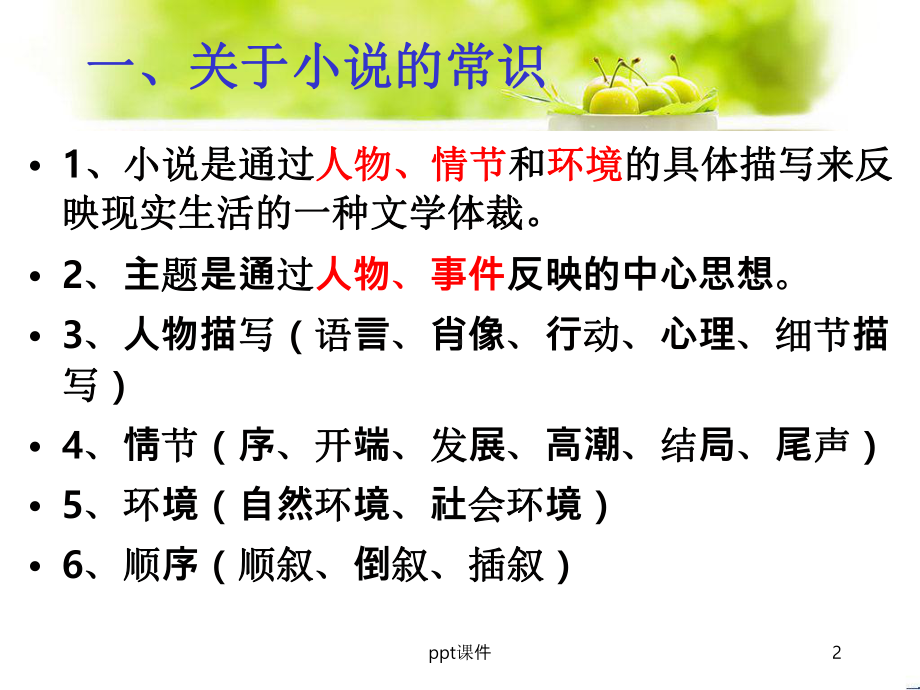 小说阅读答题技巧课件.ppt_第2页