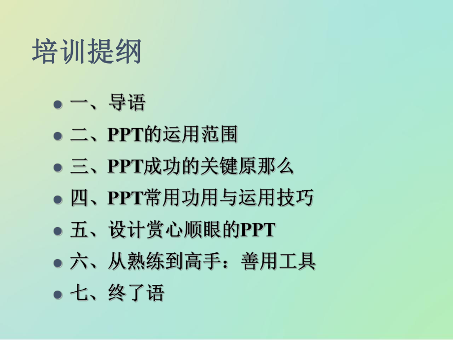 制作技巧培训技巧课件.pptx_第2页