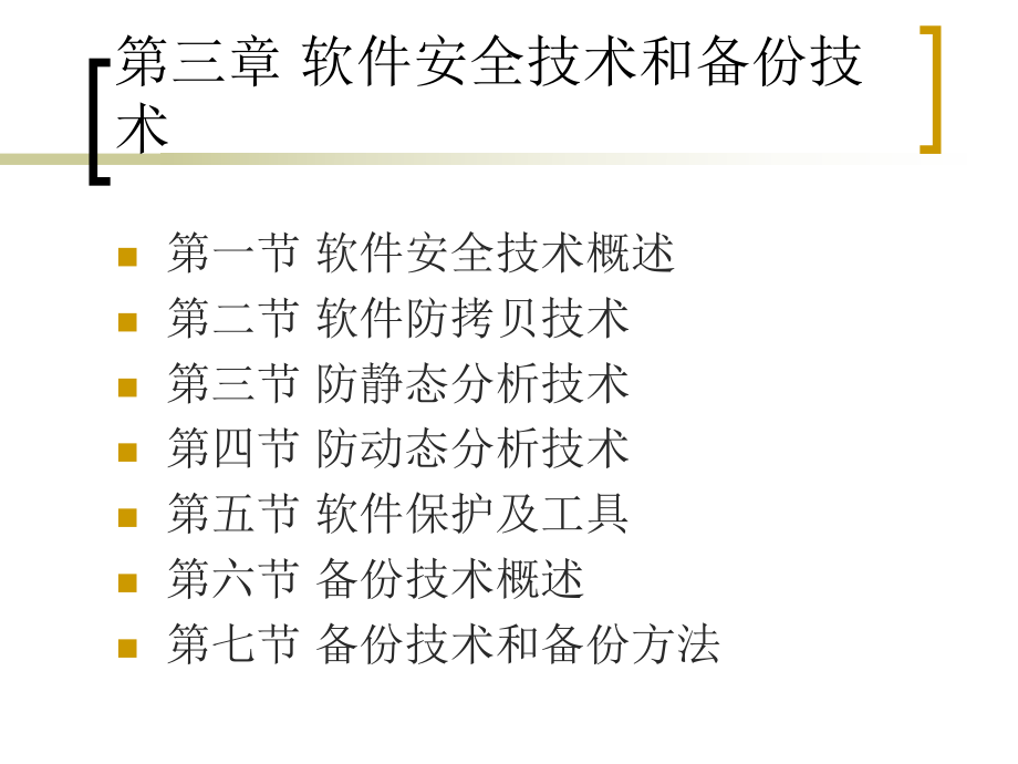 软件安全技术和备份技术课件.ppt_第2页