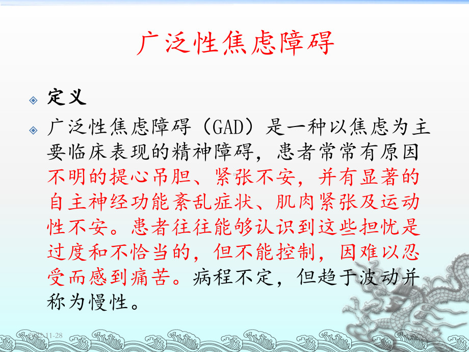 广泛性焦虑障碍课件.ppt_第2页