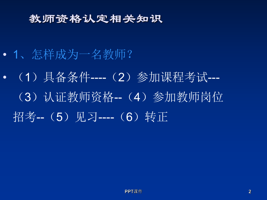 教育教学知识与能力-小学版课件.ppt_第2页