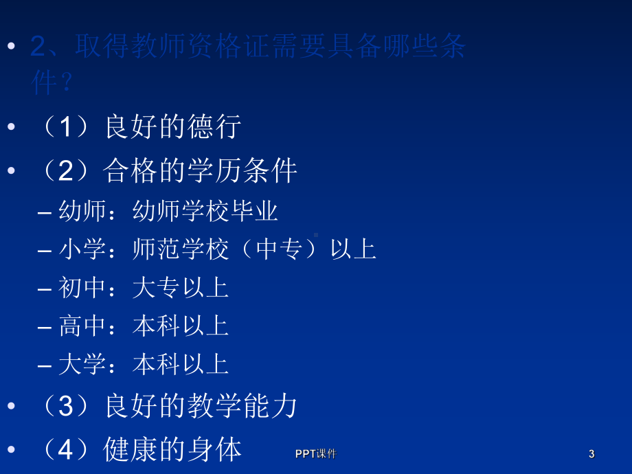 教育教学知识与能力-小学版课件.ppt_第3页