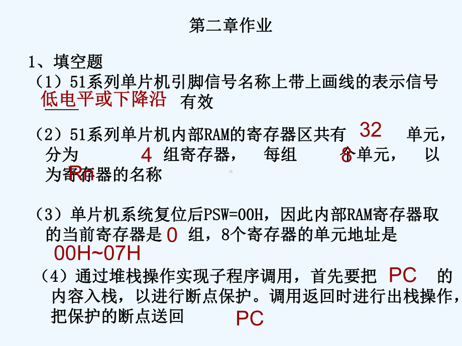 单片机课后习题课件.ppt_第1页