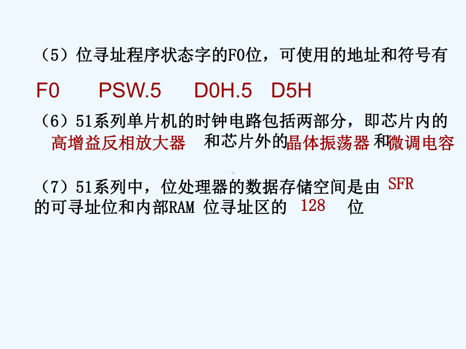 单片机课后习题课件.ppt_第2页