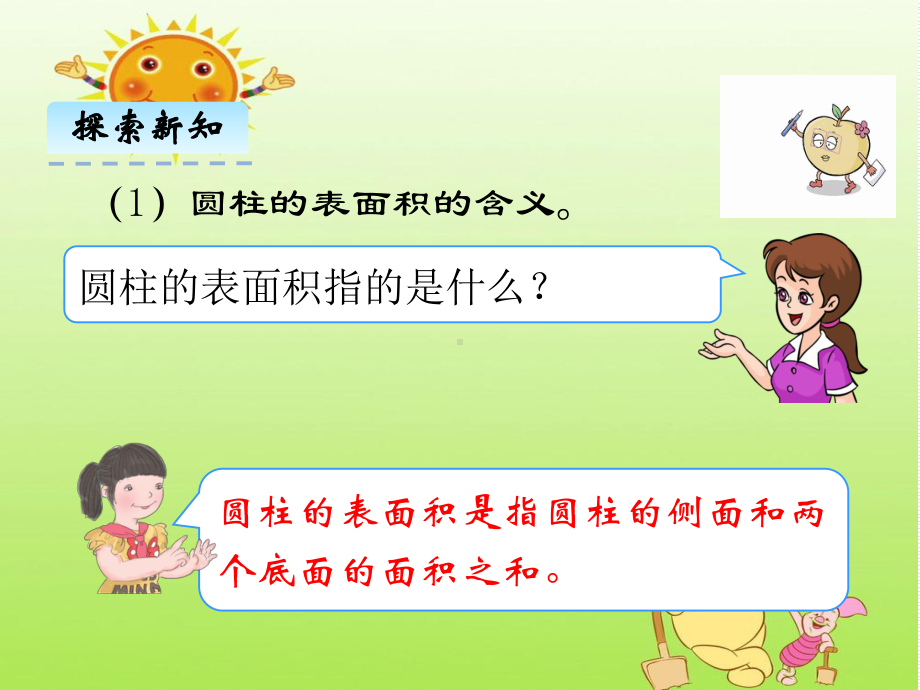 圆柱的表面积微课课件20.ppt_第2页