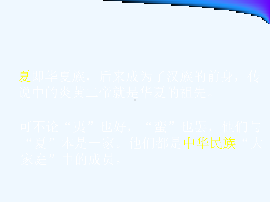 第二十二课北方的民族汇聚课件.ppt_第3页