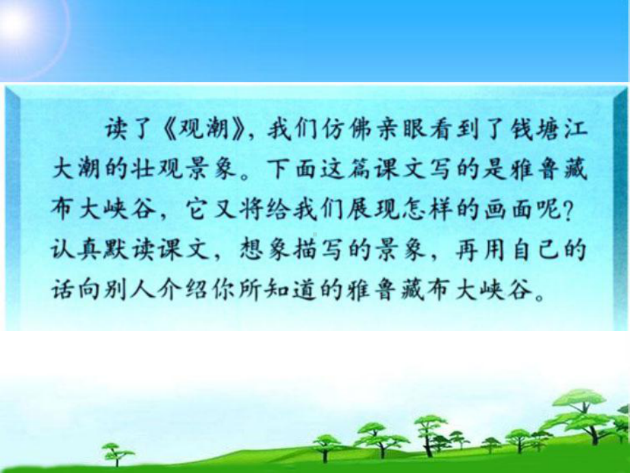 最新整理新人教版四年级语文上册2课件雅鲁藏布大峡谷(课件).ppt_第2页