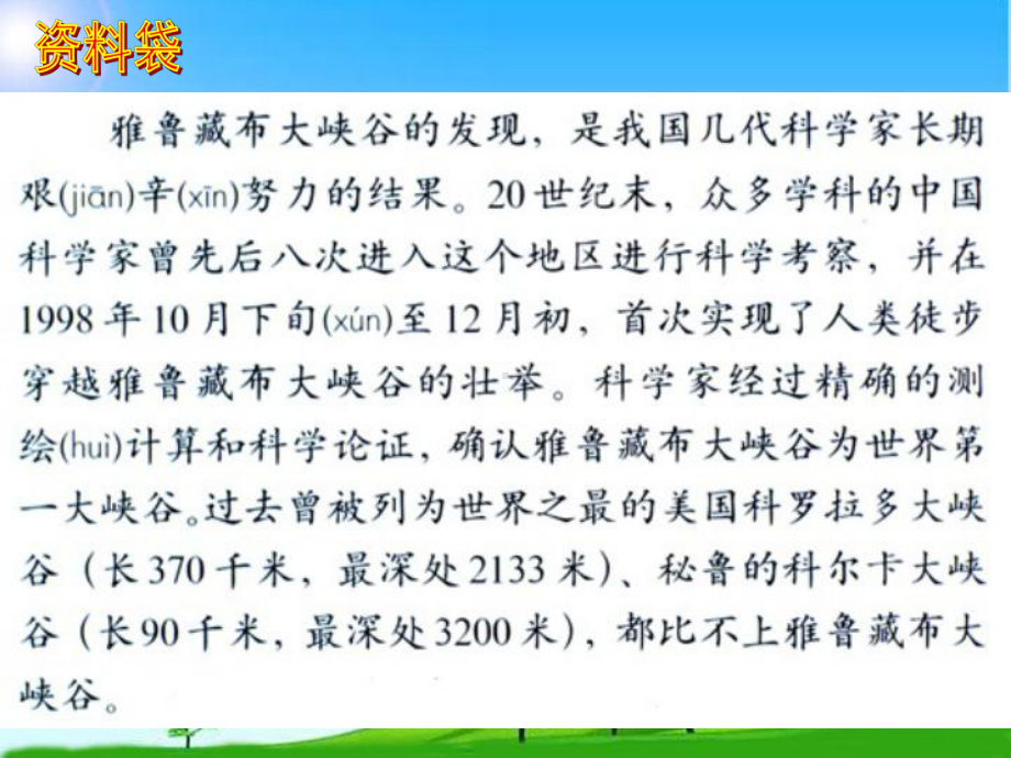 最新整理新人教版四年级语文上册2课件雅鲁藏布大峡谷(课件).ppt_第3页