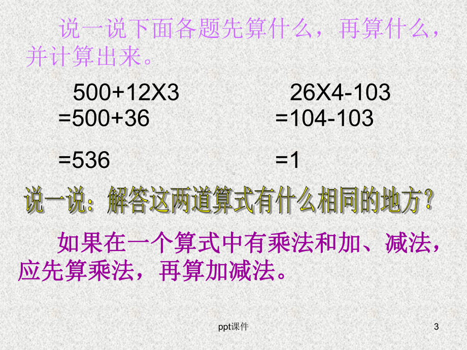 三年级四则混合运算课件.ppt_第3页