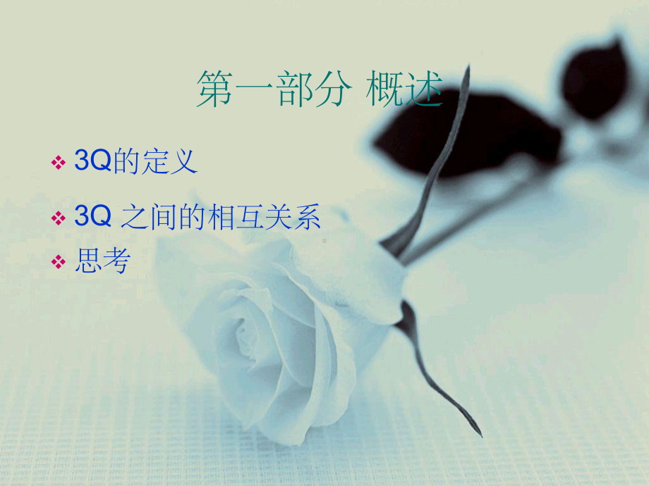 智商情商逆商课件.ppt_第2页