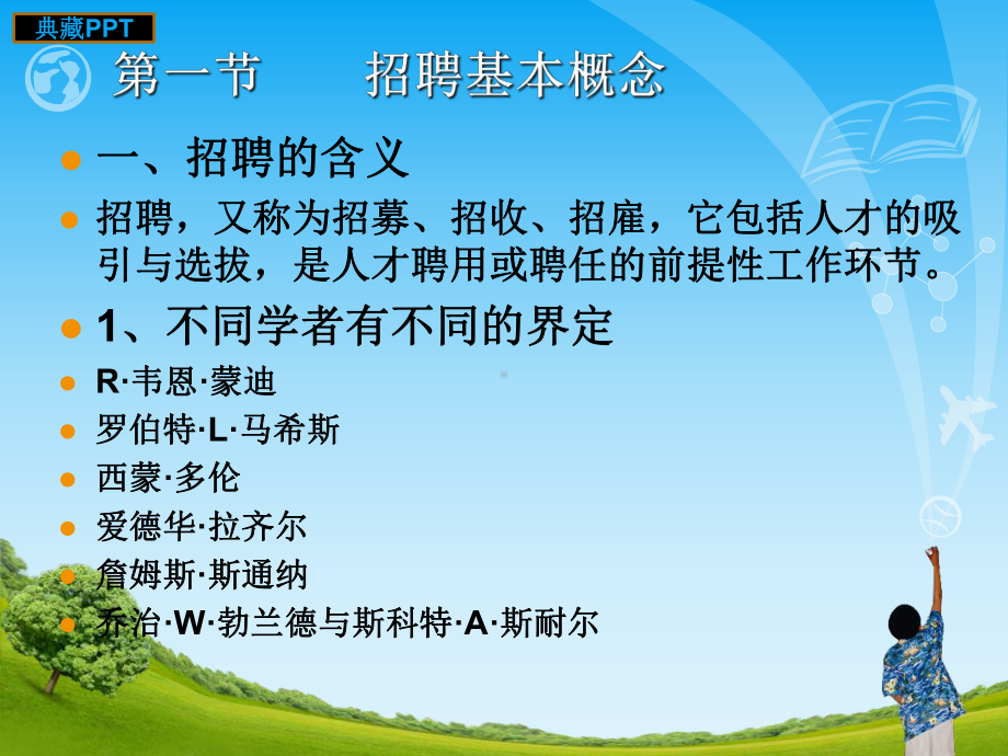 招聘概述课件.ppt_第3页