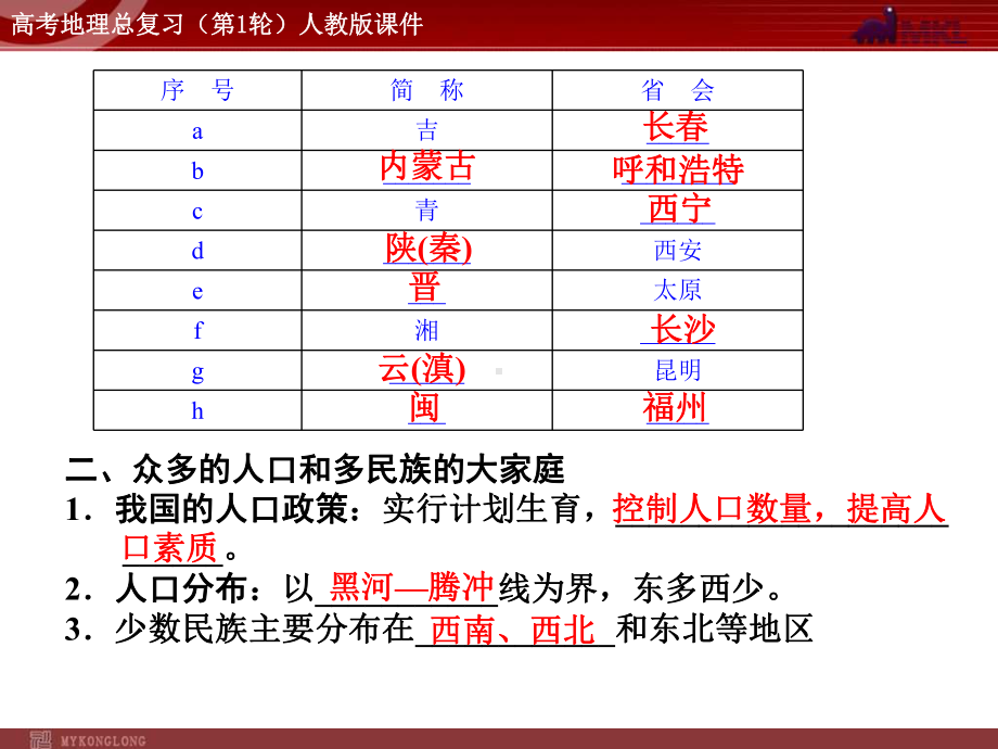 西北高考地理总复习课件.ppt_第2页