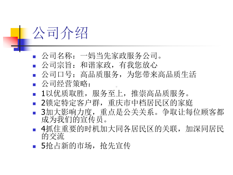 家政服务公司创业课件.ppt_第3页