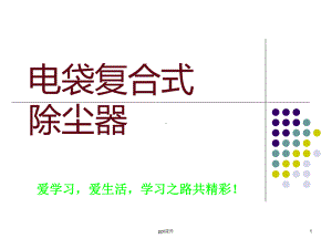 电袋复合式除尘器课件.ppt