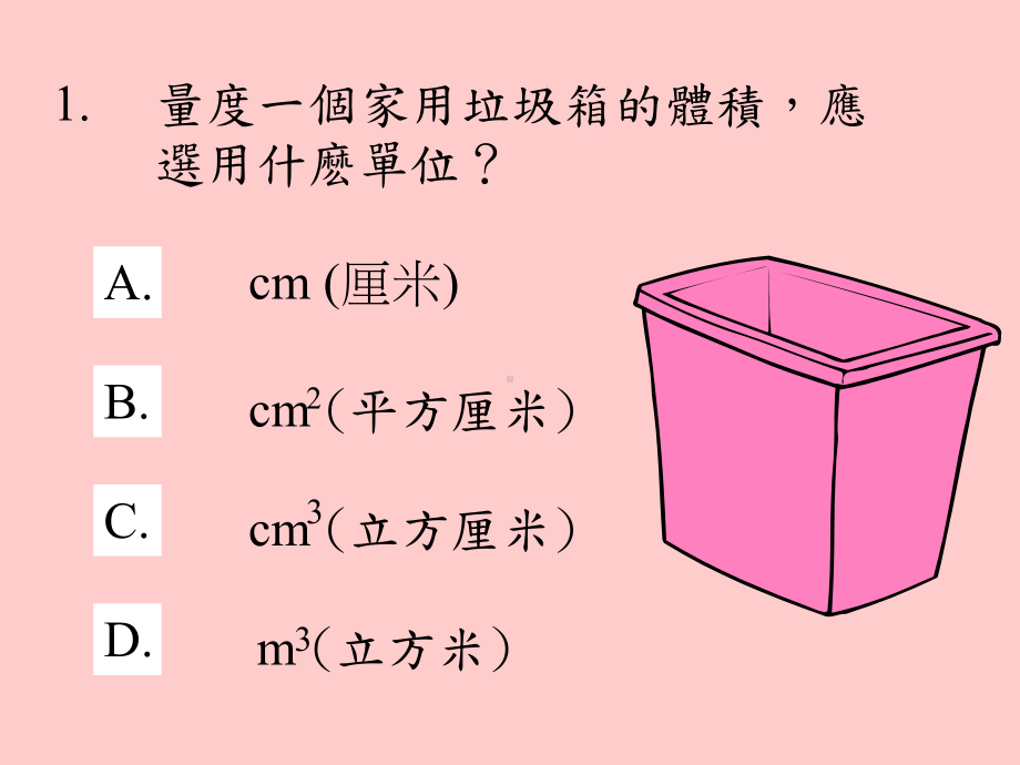 选用合适的体积单位课件.ppt_第2页