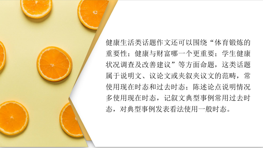 人教新教材必修一Unit-3Spors-and-fitness-Writing—Write-a-page-in-a-wellness-book公开课优质课件.pptx_第3页