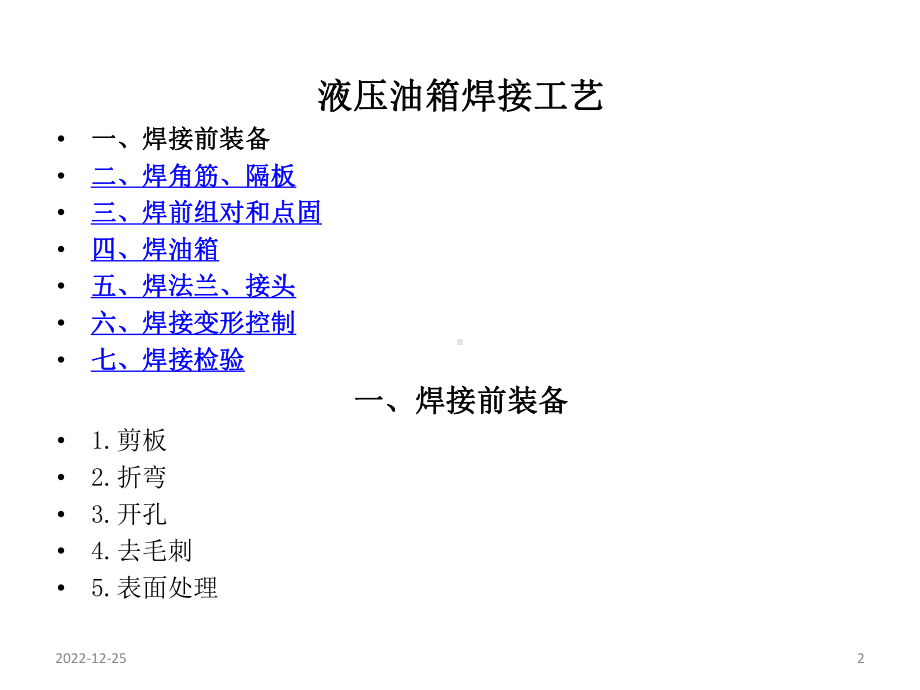 油箱焊接工艺演示教学课件.ppt_第2页