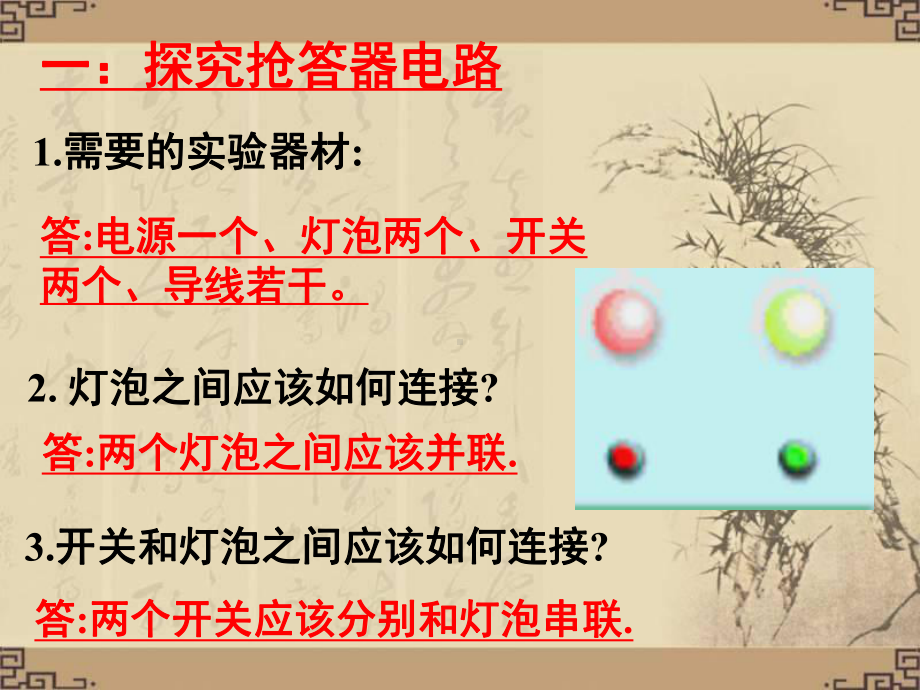 九年级物理课件简单电路的设计.ppt_第2页