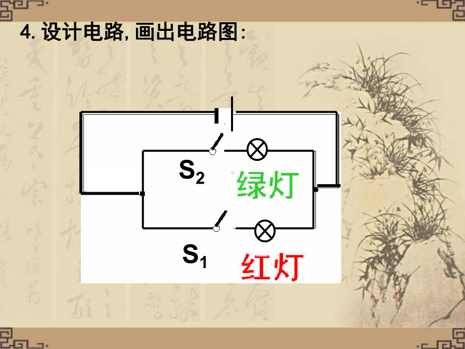 九年级物理课件简单电路的设计.ppt_第3页