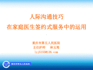 重庆第五人民医院家庭医生的素质要求-重庆社区与农村卫生协会课件.ppt