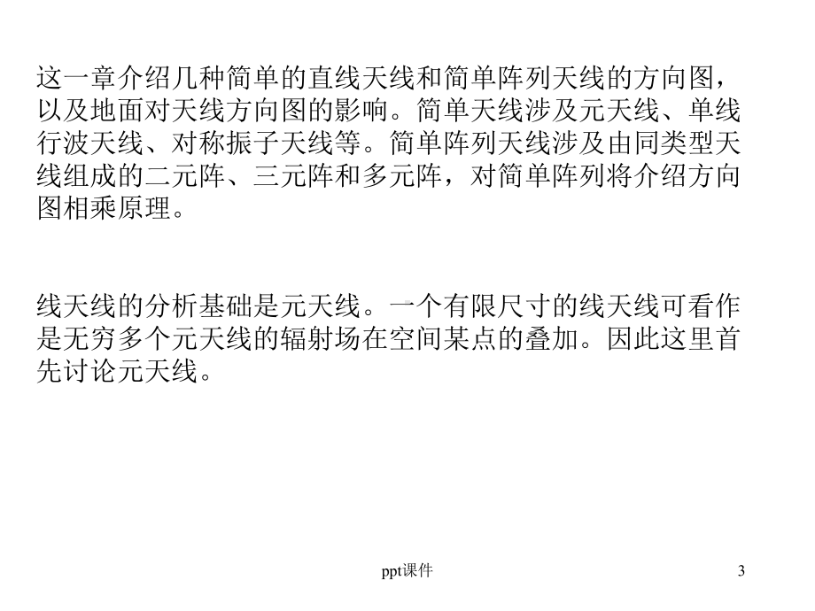 天线方向图课件.ppt_第3页