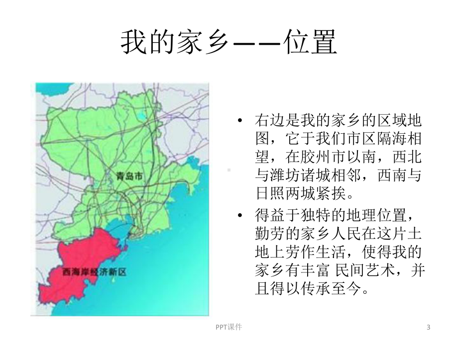 家乡的民间艺术课件.ppt_第3页