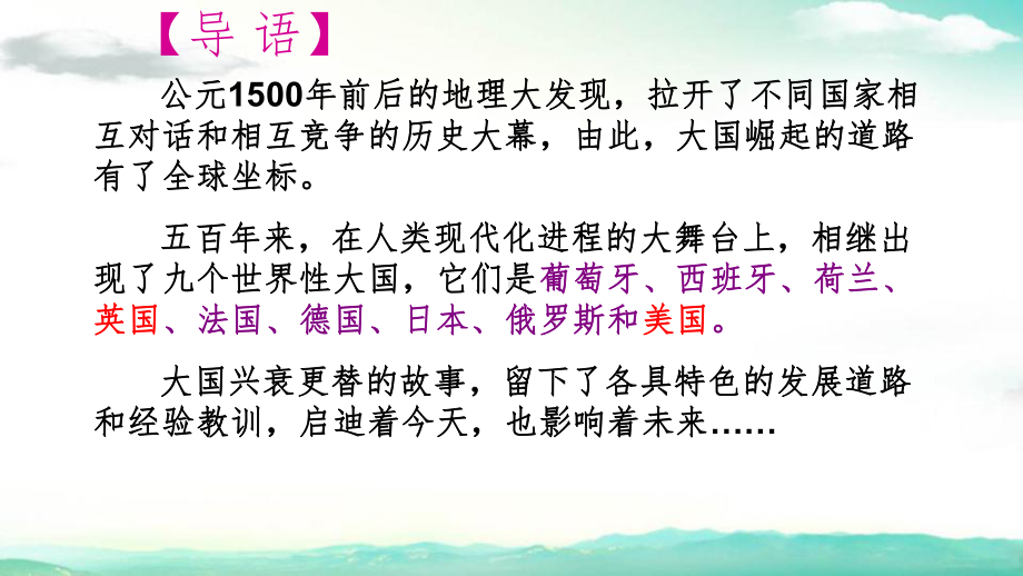 部编版高中历史复习微专题大国兴衰之德国课件.ppt_第2页