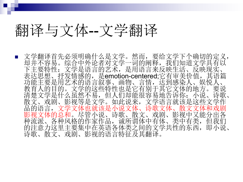 散文翻译课件.ppt_第2页