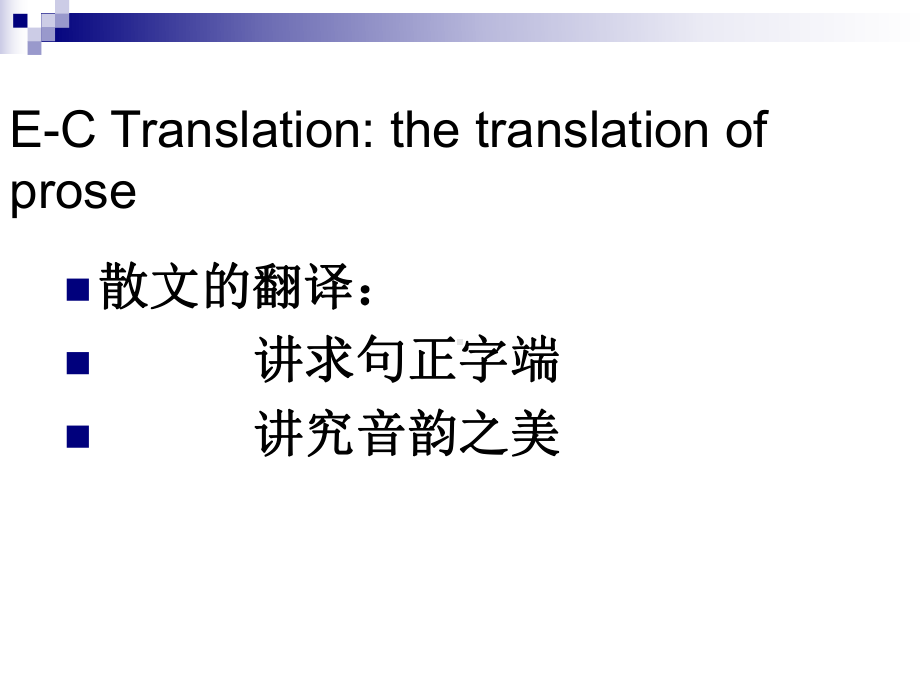 散文翻译课件.ppt_第3页