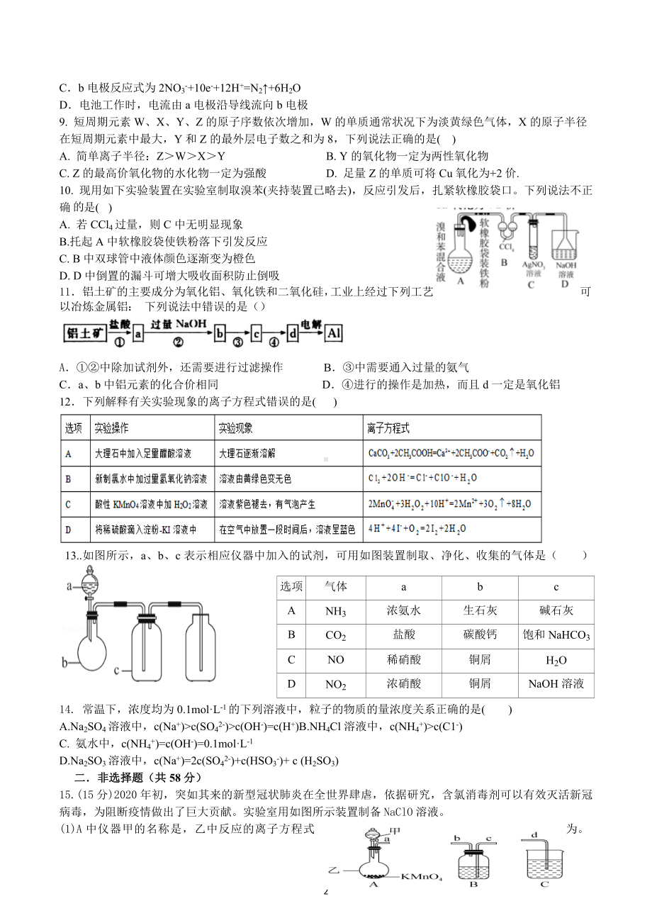 陕西槐芽中学2020-2021学年高三化学第二次月考试题.docx_第2页