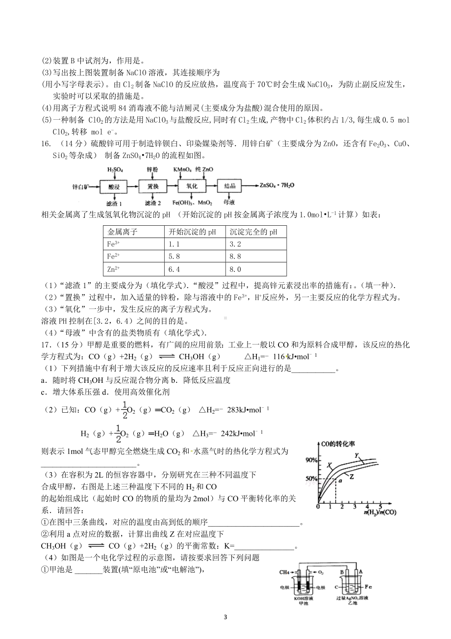 陕西槐芽中学2020-2021学年高三化学第二次月考试题.docx_第3页