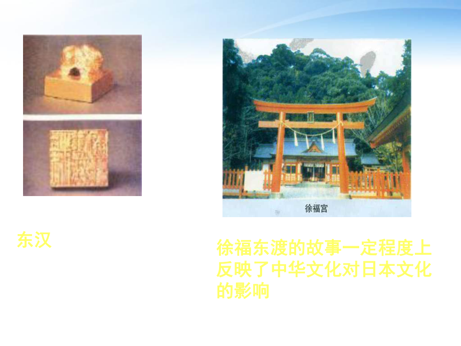 日本仿效唐朝的变革课件.ppt_第3页