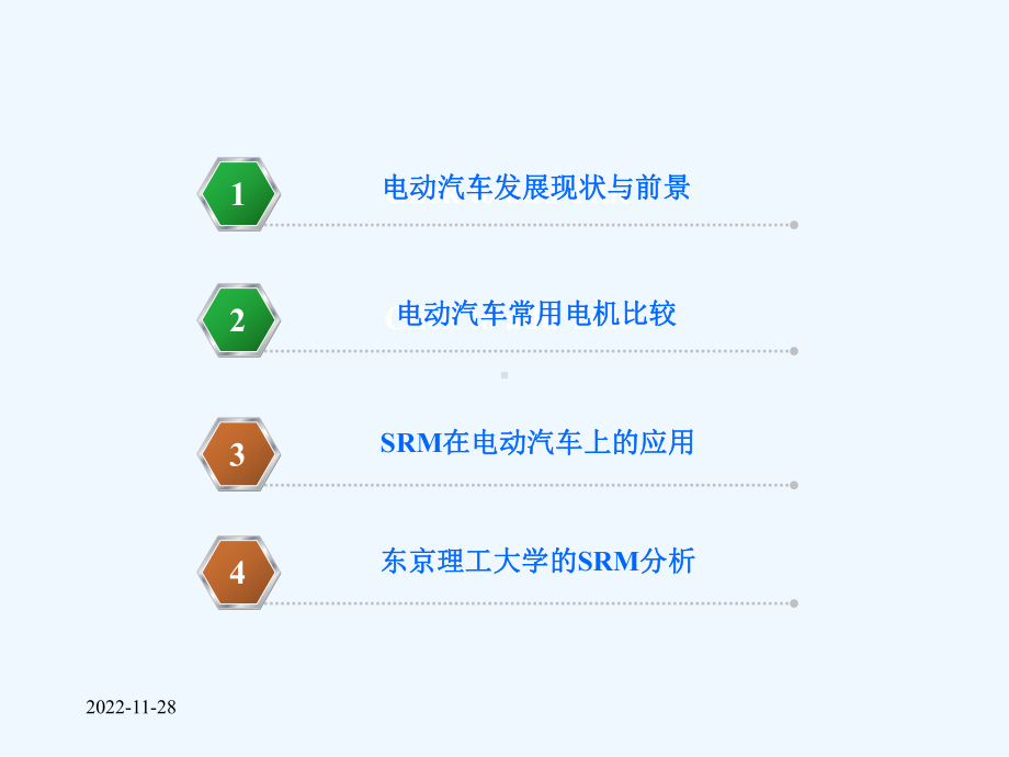 开关磁阻电机-在电动汽车上的应用课件.pptx_第2页