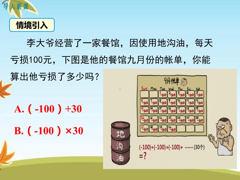 最新数学北师大版初中七年级上册27第1课时有理数的乘法法则公开课课件.ppt_第3页