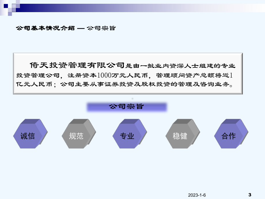 倚天投资介绍课件.ppt_第3页