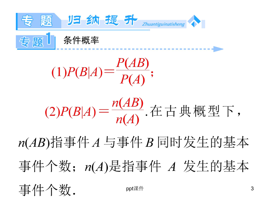 随机变量及其分布列知识点课件.ppt_第3页