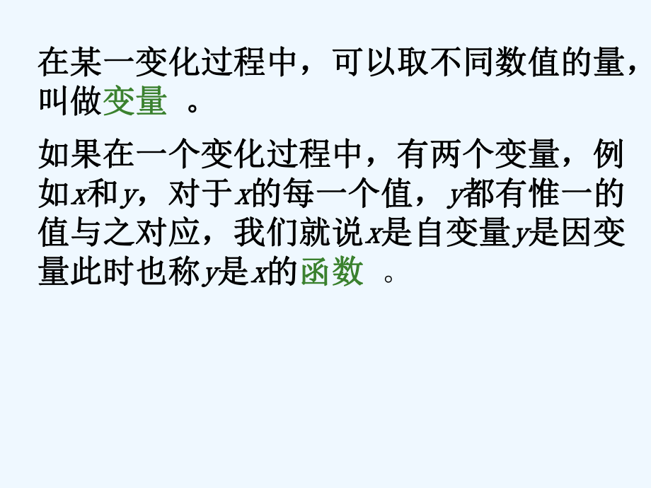 数学八年级下华东师大版第十八章函数及其图像复习课件.ppt_第3页