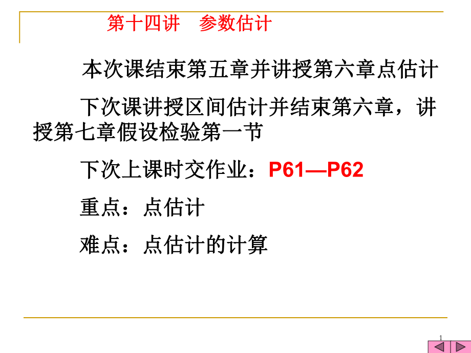 最大似然估计课件.ppt_第1页