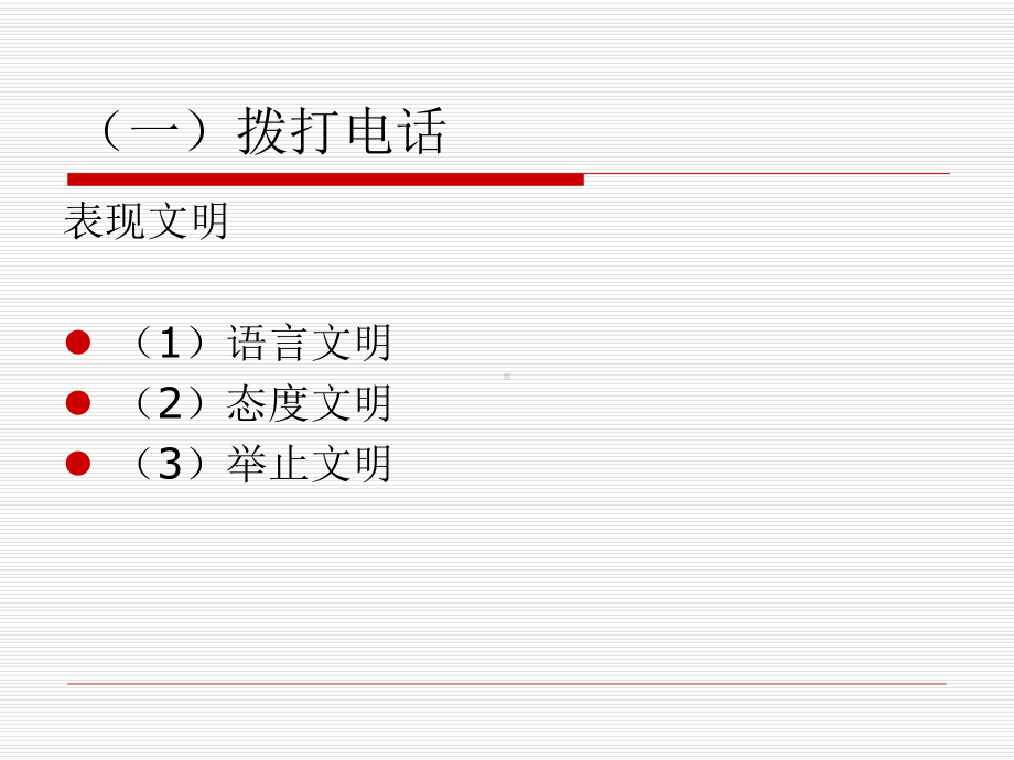 社交礼仪教程-第四章-通联礼仪课件.ppt_第3页