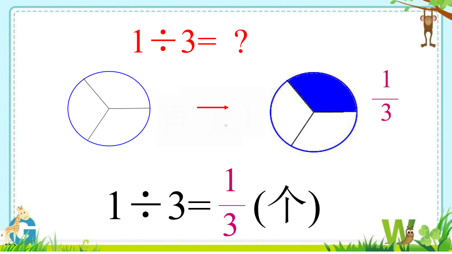 五年级数学下册课件-4.1.3 分数与除法11-人教版(共14张PPT).pptx_第3页