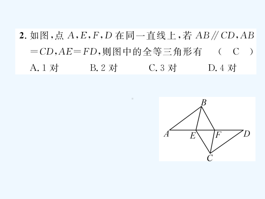 中考一轮第14讲-全等三角形(精练)课件(含答案).ppt_第3页