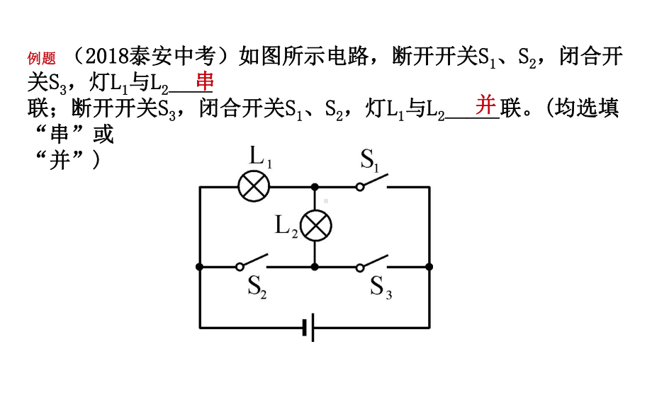 初三物理电流电路电压电阻复习习题课件.ppt_第3页