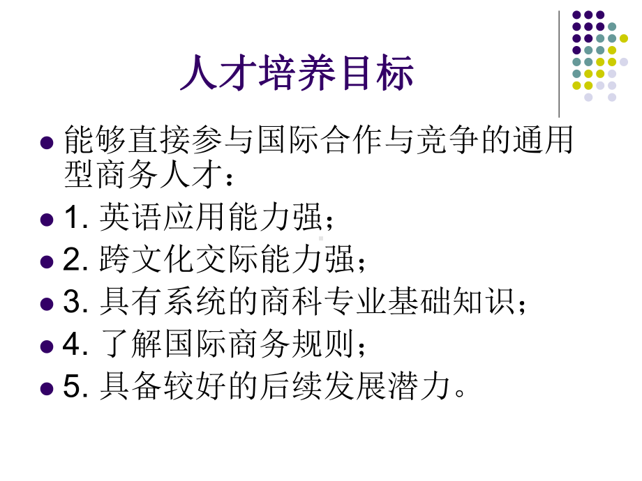 商务英语人才培养与教材编写课件.ppt_第3页