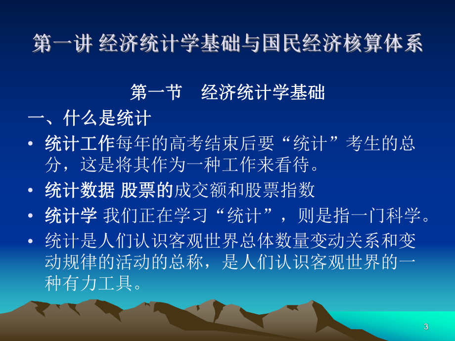 经济统计与分析课件.ppt_第3页