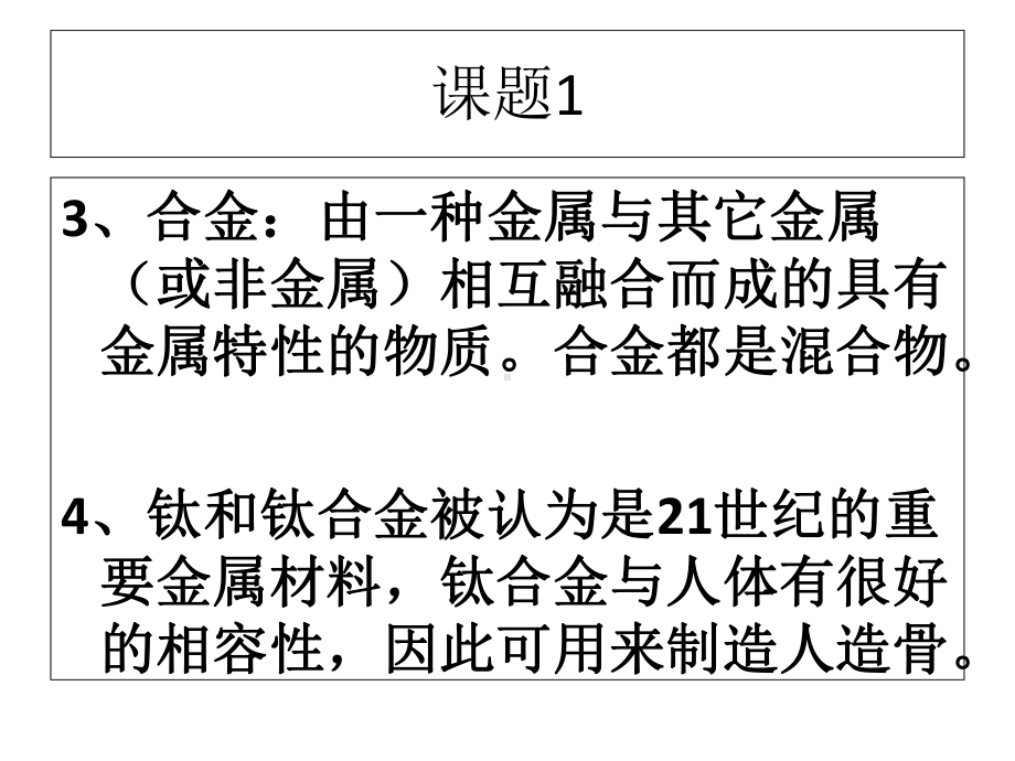 初三化学下册笔记整理课件.ppt_第2页