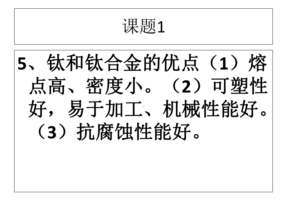 初三化学下册笔记整理课件.ppt_第3页