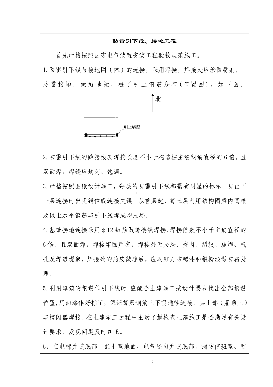 防雷技术交底技术交底.doc_第1页