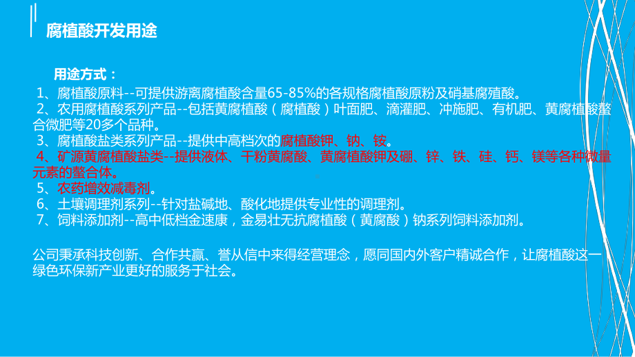 螯合中微量元素肥课件.ppt_第2页